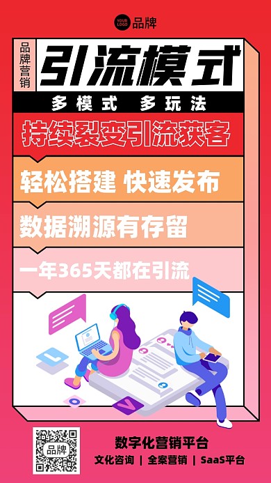 获客引流营销平台摄影图海报