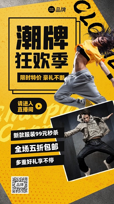 潮牌服装促销直播摄影图海报