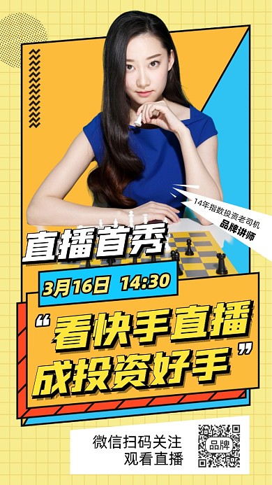 直播投资扁平摄影图海报