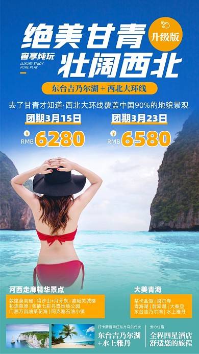 旅游跟团摄影图海报