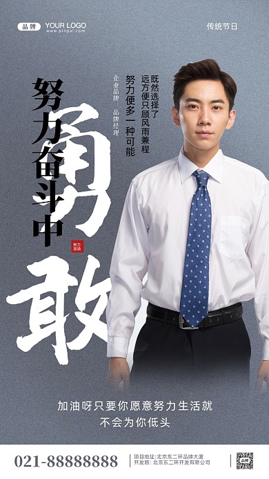 努力奋斗加油企业文化摄影图手机海报