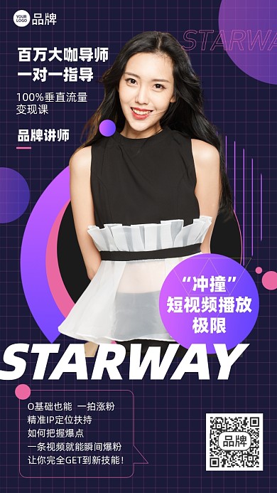 短视频培训课程摄影图海报