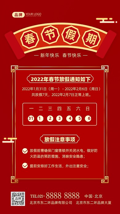 春节放假通知摄影图海报