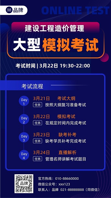 建设工程管理考试摄影图海报