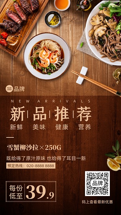 美食新品推荐促销优惠摄影图海报