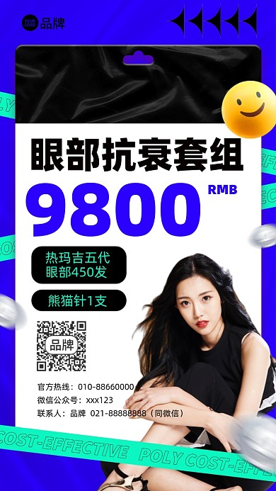 美容促销活动摄影图海报