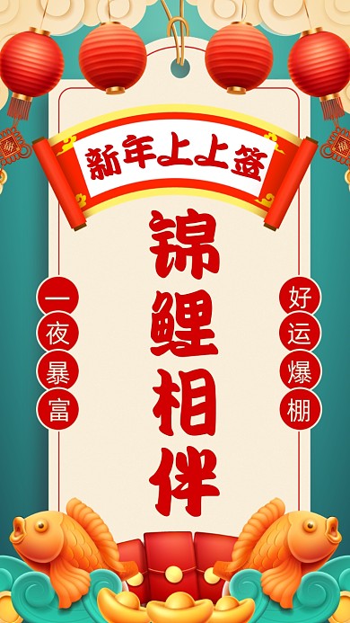 新年抽签卡通插画节日摄影图海报