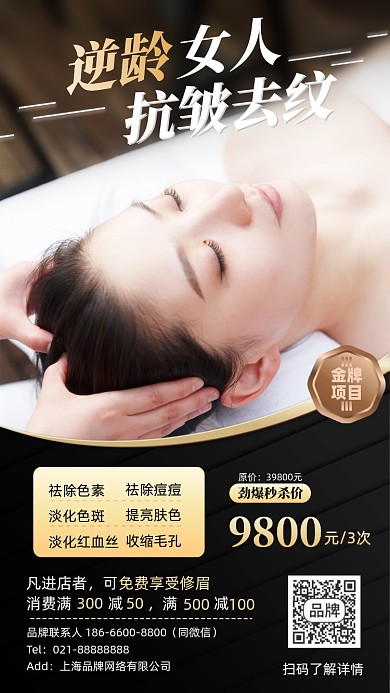 美容护肤优惠活动摄影海报