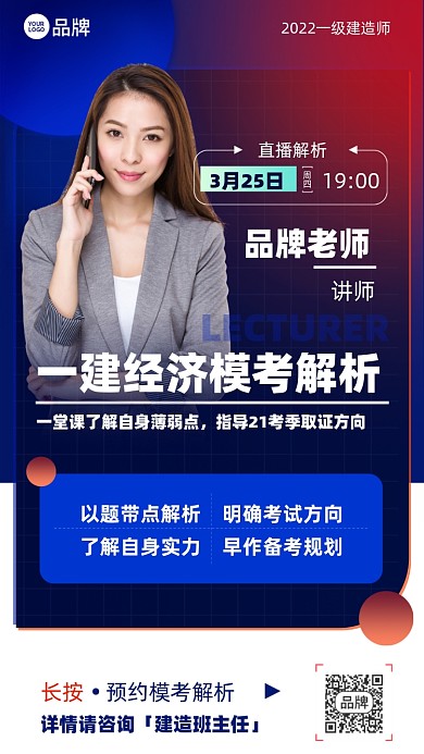 建造师备考直播课程