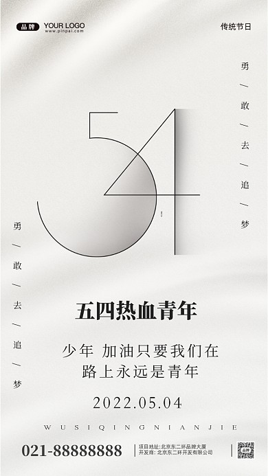 54青年节摄影图手机海报
