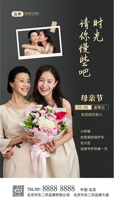 感恩母亲节致敬母亲摄影图海报