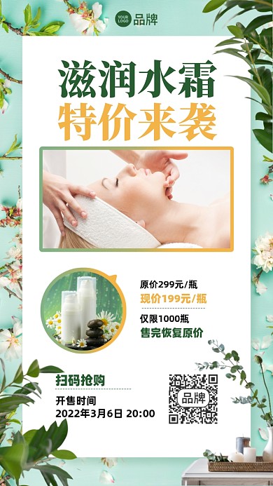 美容护肤品促销春季摄影图海报