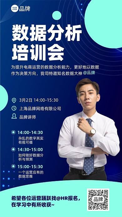 数据分析培训会蓝色商务摄影图海报