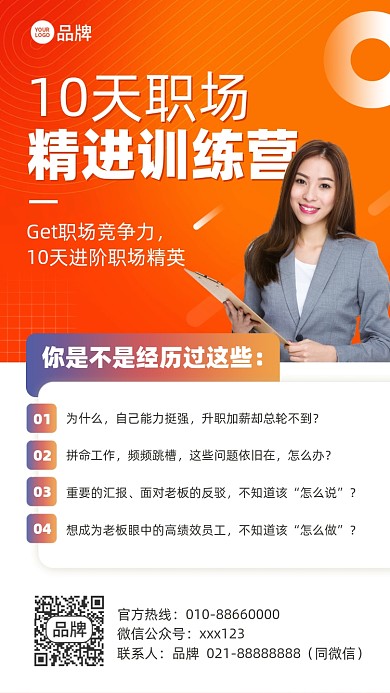 职场精进训练营摄影图海报