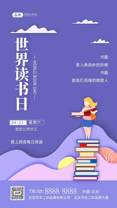 世界读书日爱上阅读摄影图海报