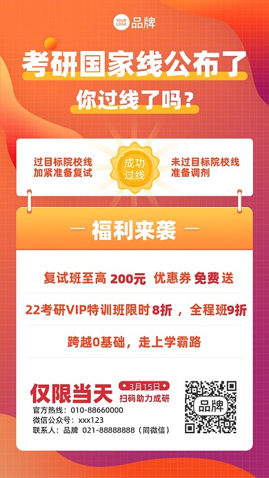 考研培训课程橙色摄影图海报