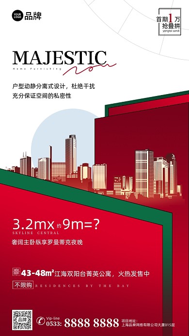 房地产营销红色简约摄影图海报