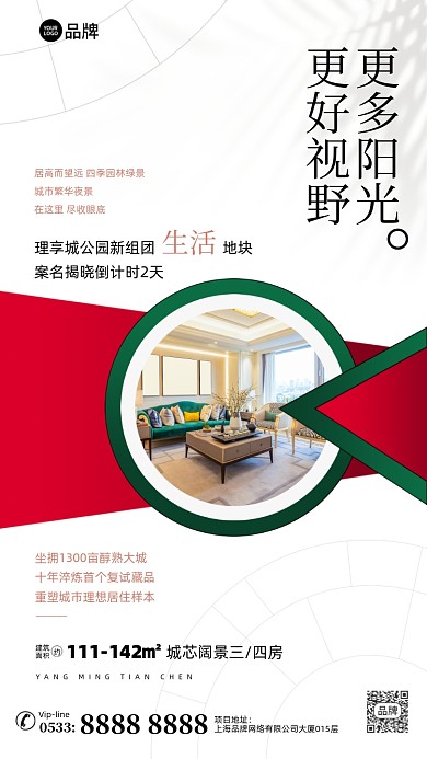 房地产简约大气摄影图海报