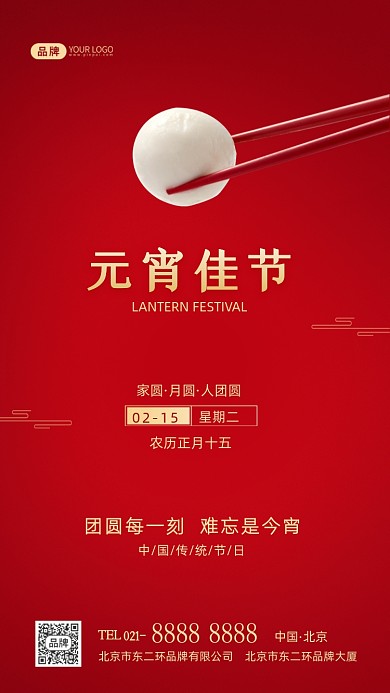 元宵佳节传统节日摄影图海报