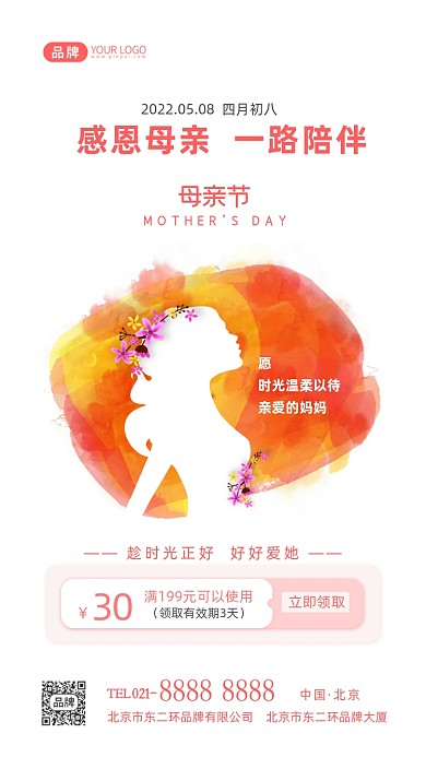 感恩母亲节活动优惠摄影图海报