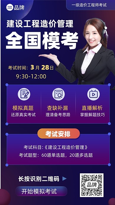 建造工程师备考摄影图海报