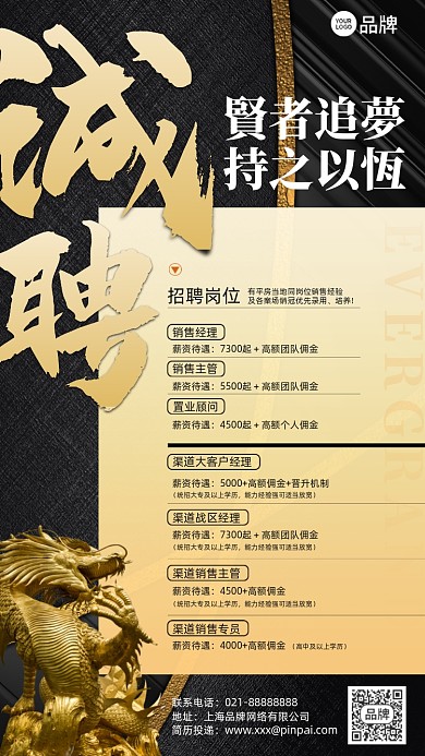 招聘诚聘黑金大气摄影图海报