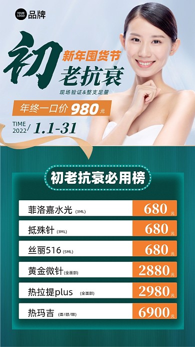美容护肤抗衰套餐摄影图海报