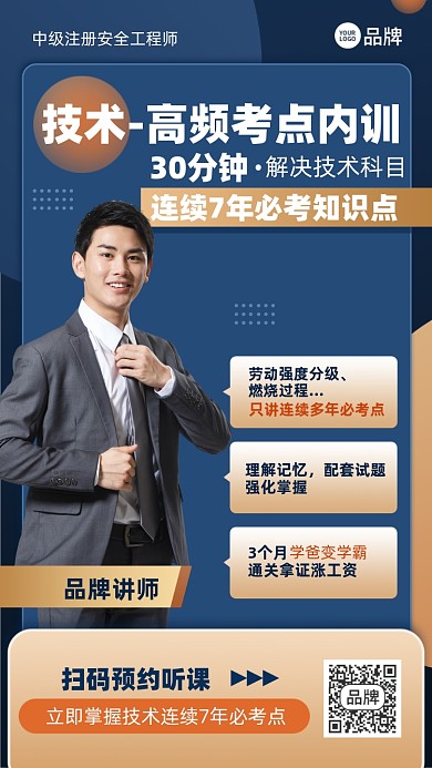 安全工程师备考培训摄影图海报