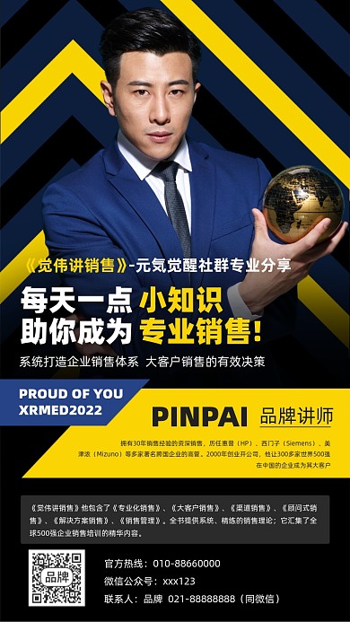 销售课商务课摄影图海报