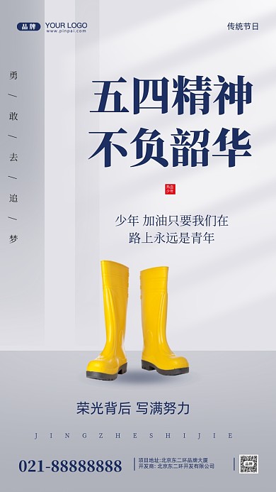 54青年节摄影图手机海报