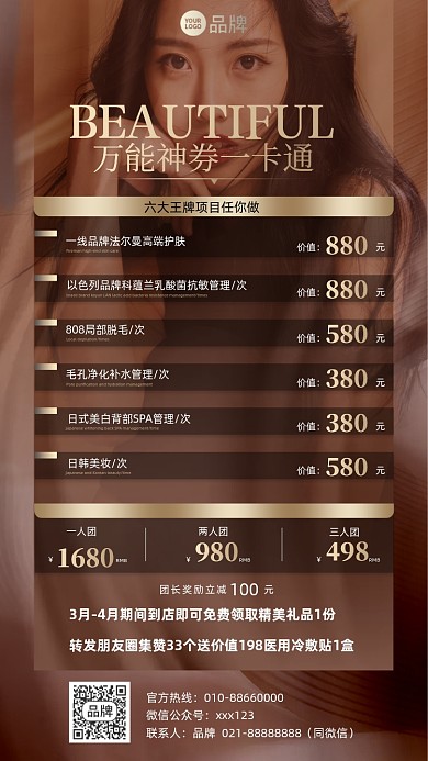 美容医美会员卡团购摄影图海报