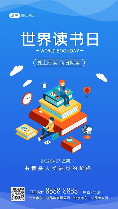 世界读书日宣传摄影图海报