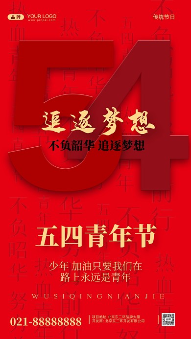 54青年节摄影图手机海报
