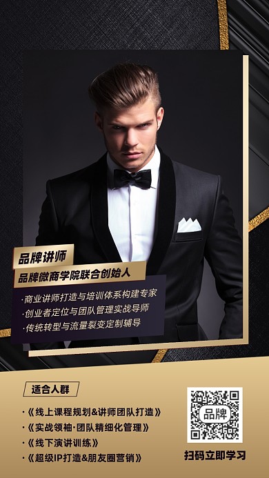微商营销管理课黑金摄影图海报