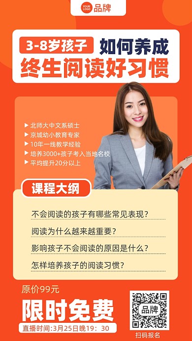 儿童阅读课摄影图海报