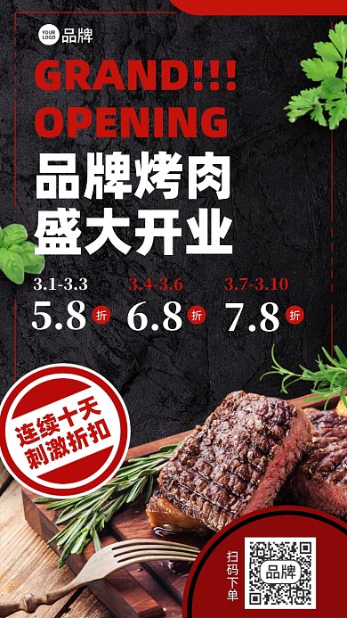 美食烤肉开业活动摄影图海报