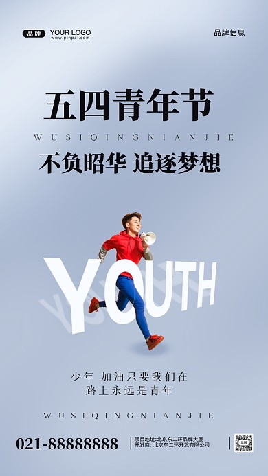 54青年节摄影图手机海报