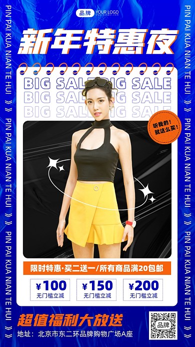 新年特惠夜促销摄影图海报