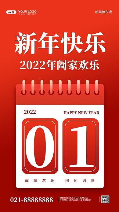 2022年新年快乐摄影图手机海报