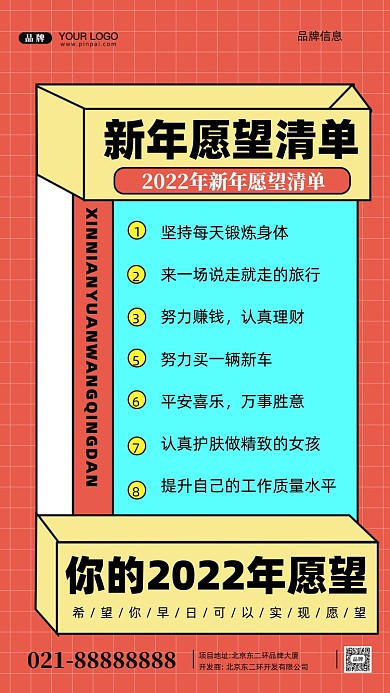 2022年愿望清单摄影图手机海报