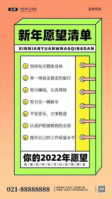 2022年愿望清单摄影图手机海报