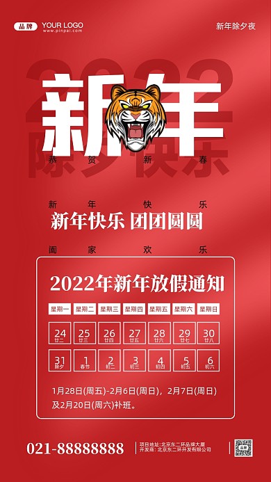 2022年新年快乐摄影图手机海报