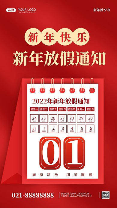 2022年新年快乐摄影图手机海报