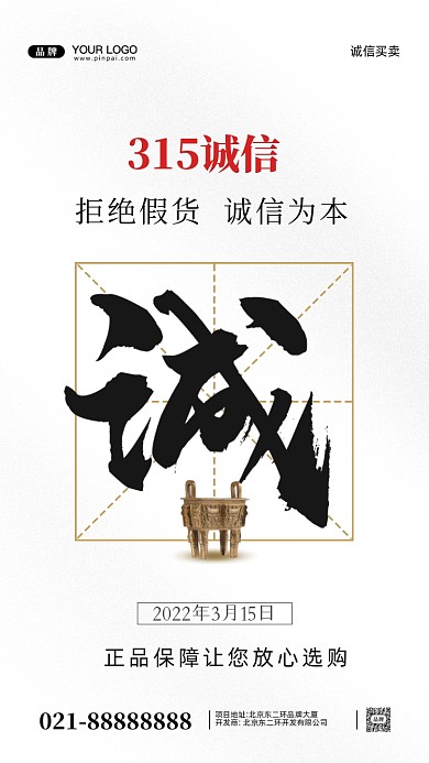 315消费者权益日摄影图手机海报