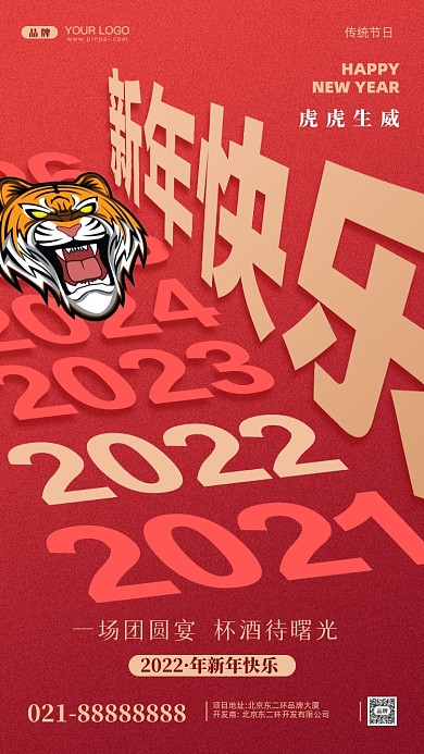 2022年新年快乐摄影图手机海报
