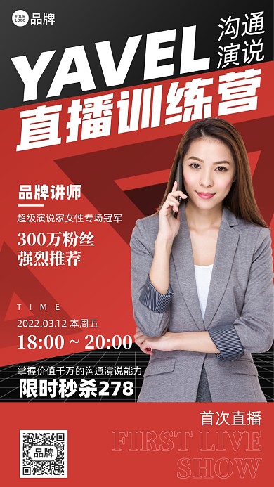 沟通演说课摄影图海报