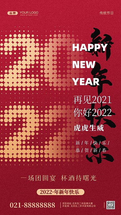 2022年新年快乐摄影图手机海报