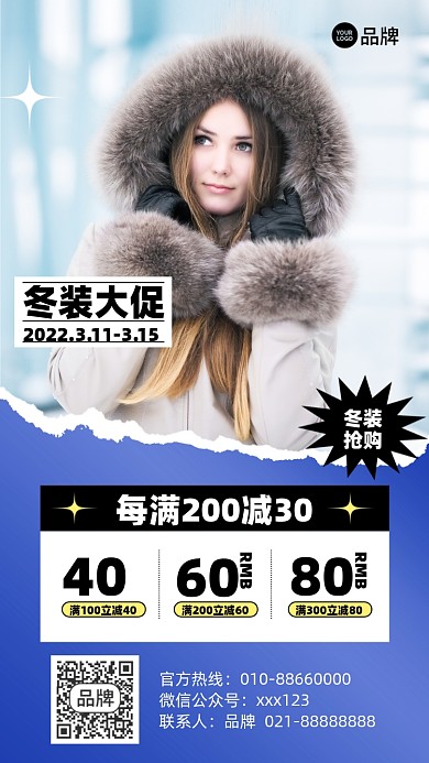 冬装促销满减活动摄影图海报