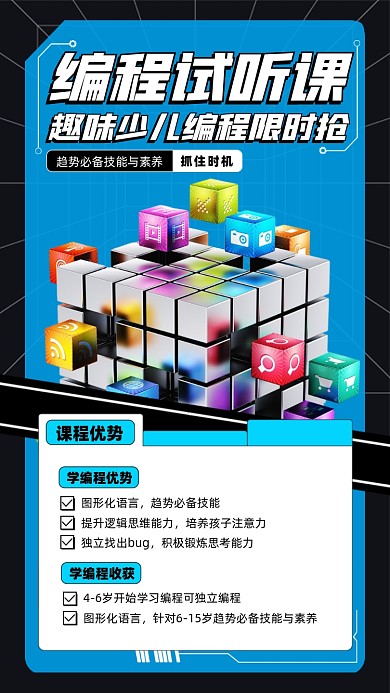 少儿编程课程蓝色摄影图海报