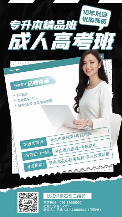 成人高考课程摄影图海报